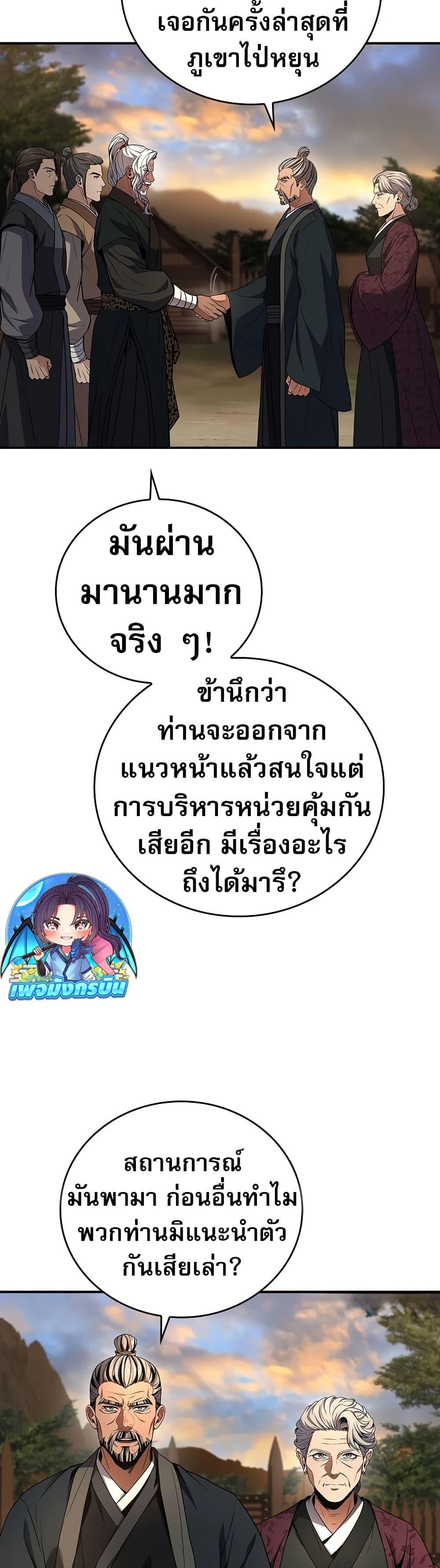 Reincarnated Escort Warrior ตอนที่ 77 page 18