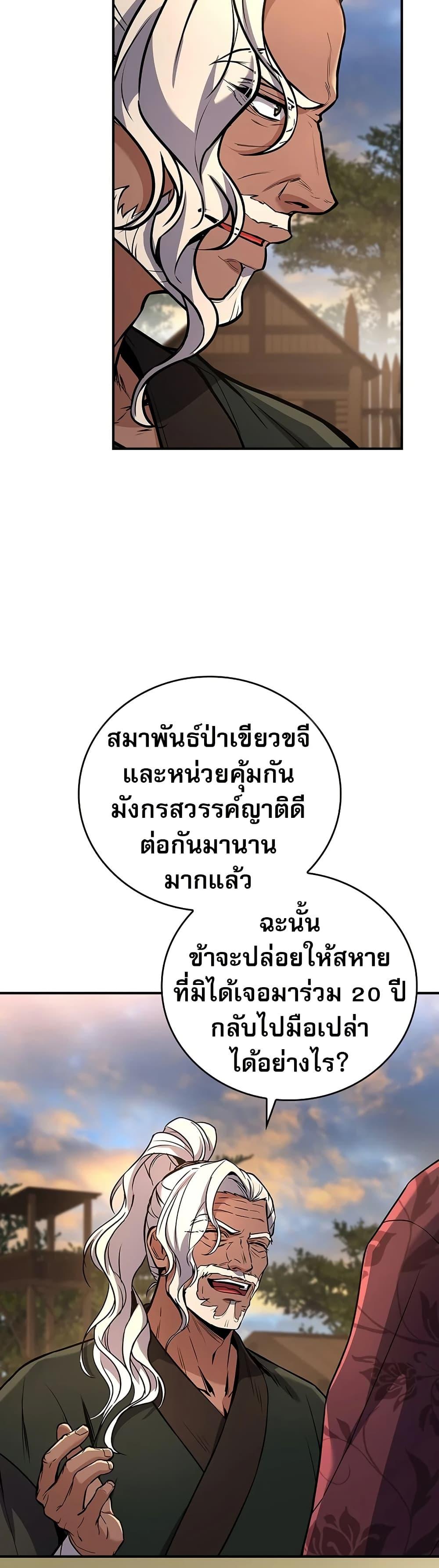 Reincarnated Escort Warrior ตอนที่ 77 page 20