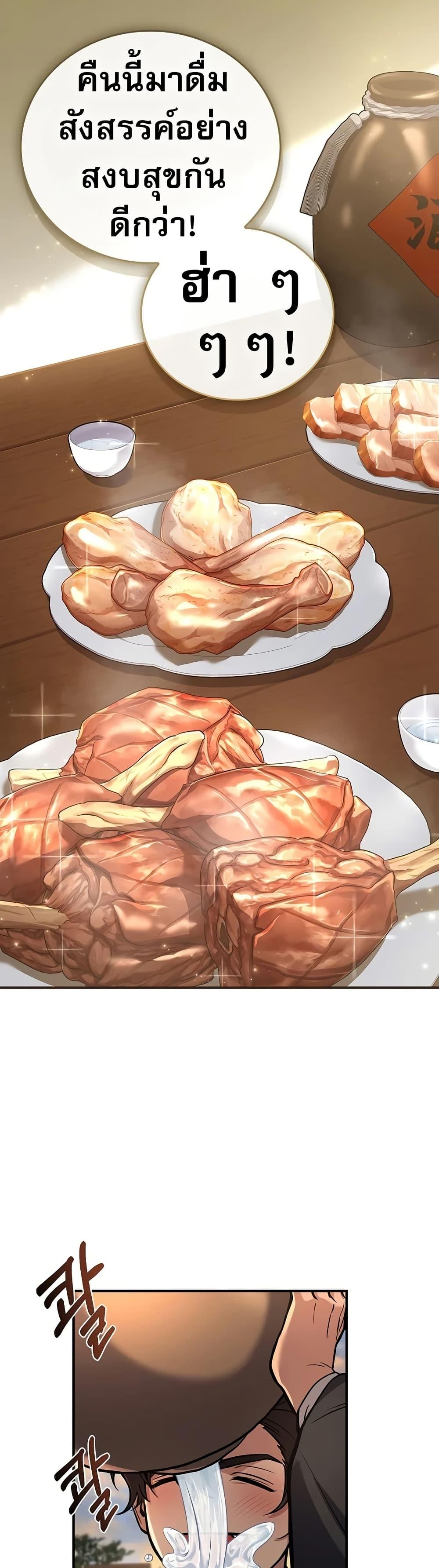 Reincarnated Escort Warrior ตอนที่ 77 page 21