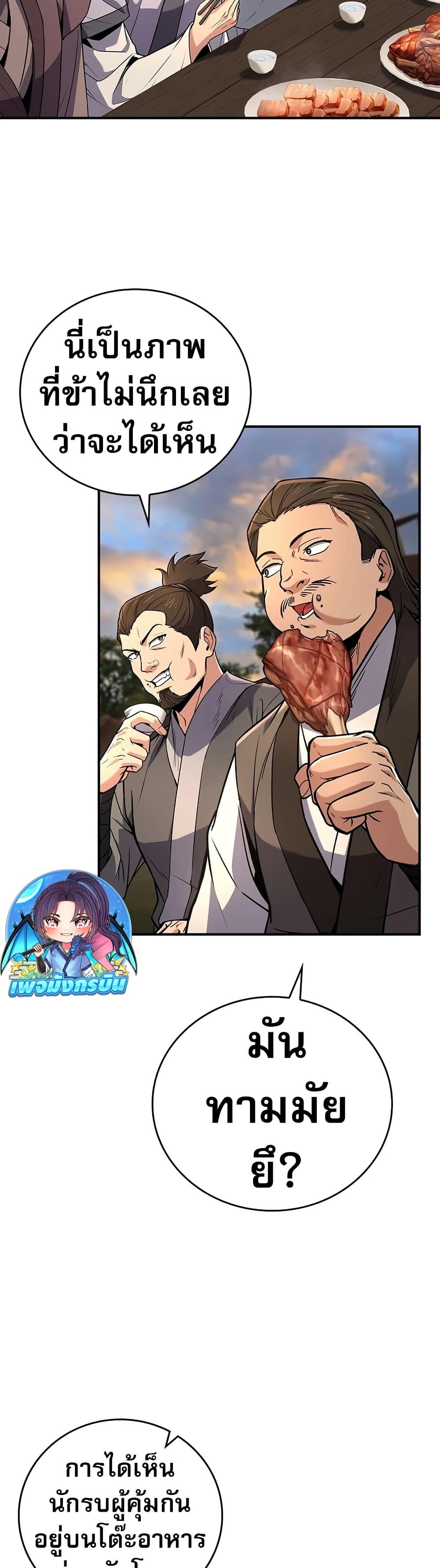 Reincarnated Escort Warrior ตอนที่ 77 page 23