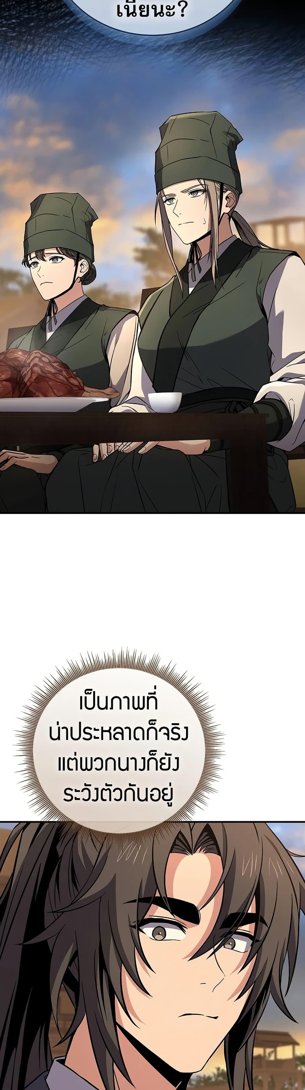 Reincarnated Escort Warrior ตอนที่ 77 page 25