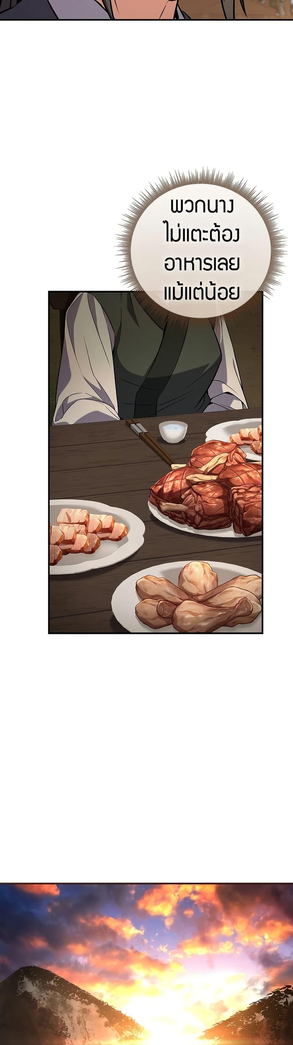 Reincarnated Escort Warrior ตอนที่ 77 page 26