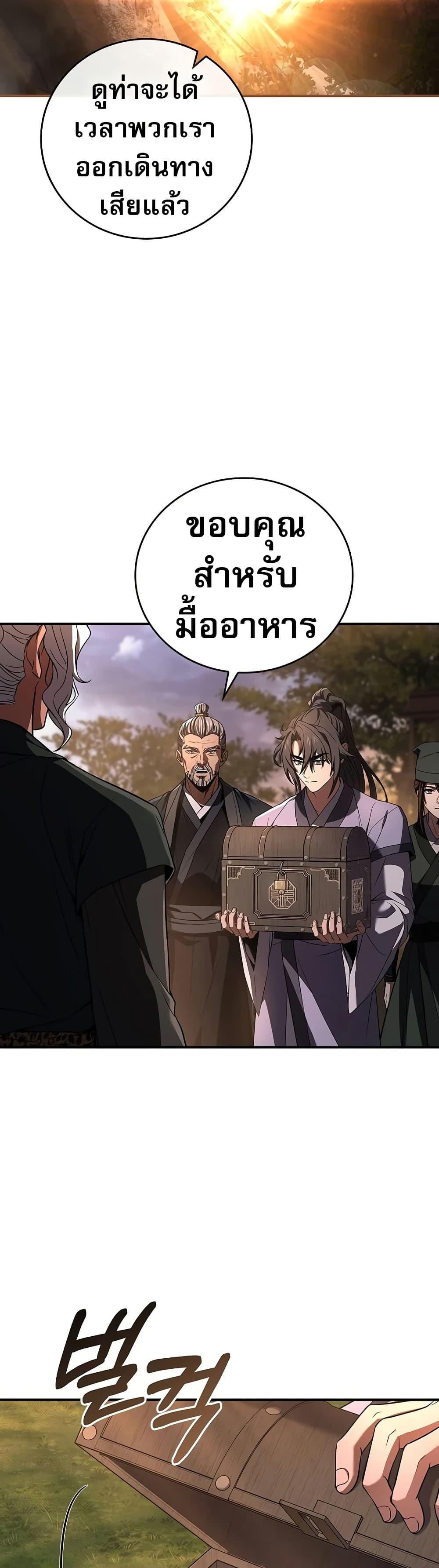 Reincarnated Escort Warrior ตอนที่ 77 page 27