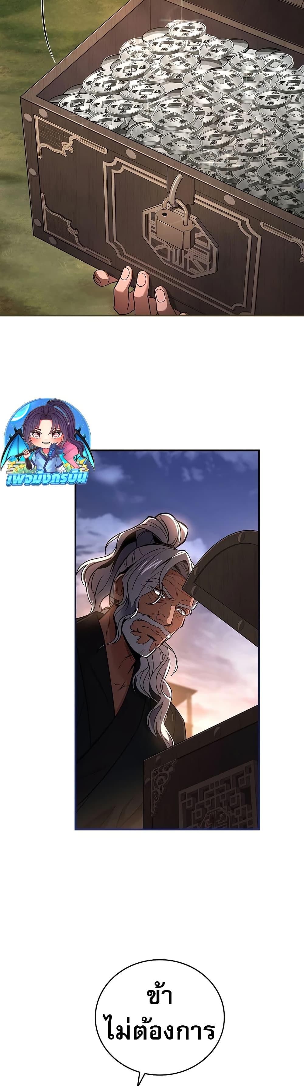 Reincarnated Escort Warrior ตอนที่ 77 page 28