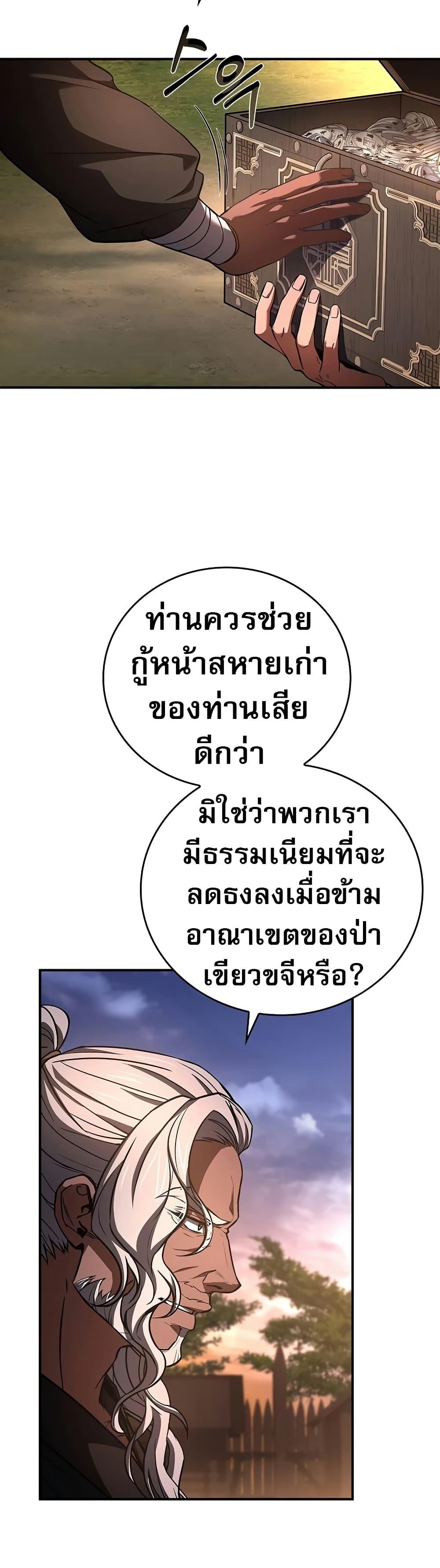 Reincarnated Escort Warrior ตอนที่ 77 page 29