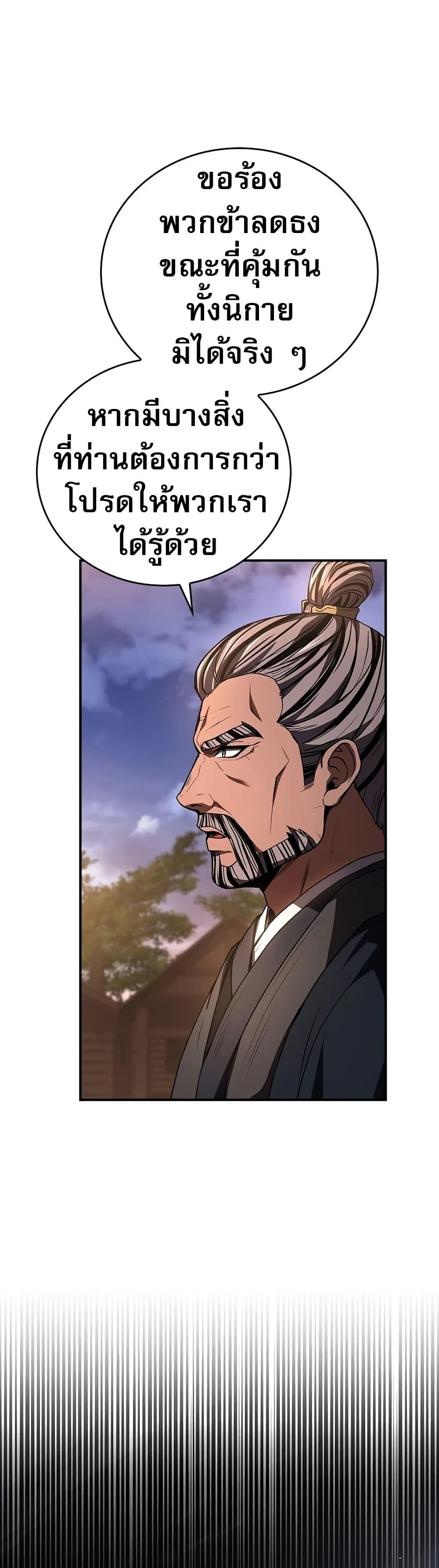 Reincarnated Escort Warrior ตอนที่ 77 page 30