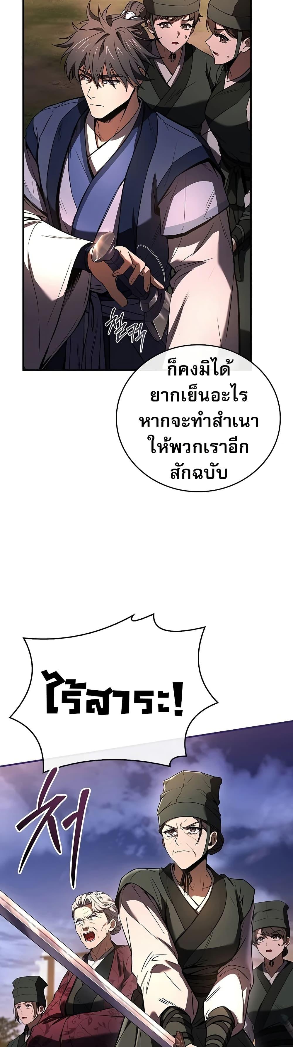 Reincarnated Escort Warrior ตอนที่ 77 page 32