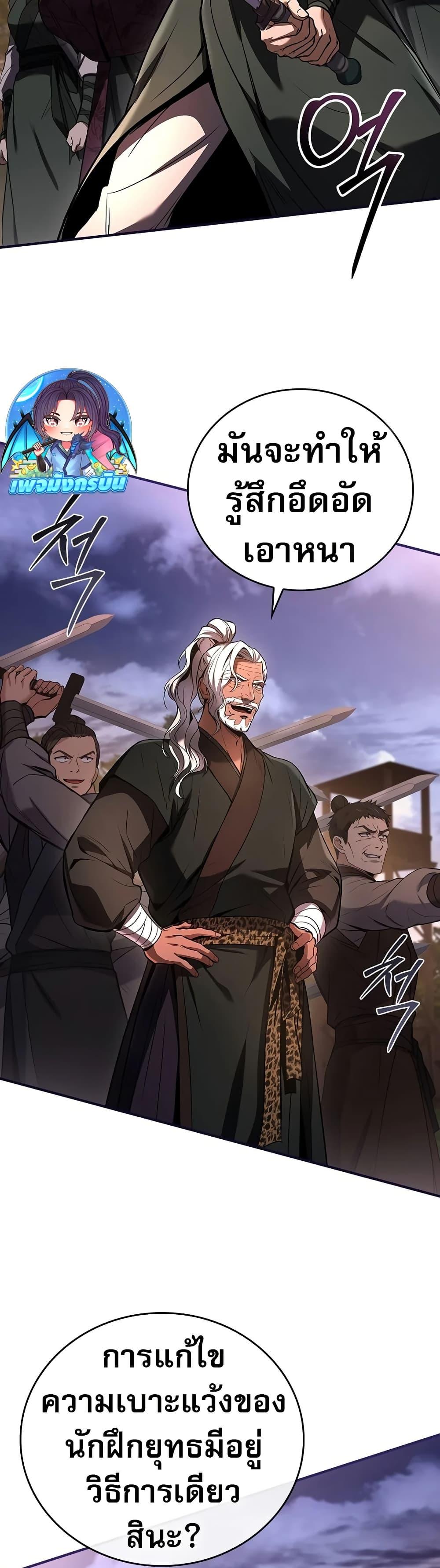 Reincarnated Escort Warrior ตอนที่ 77 page 33