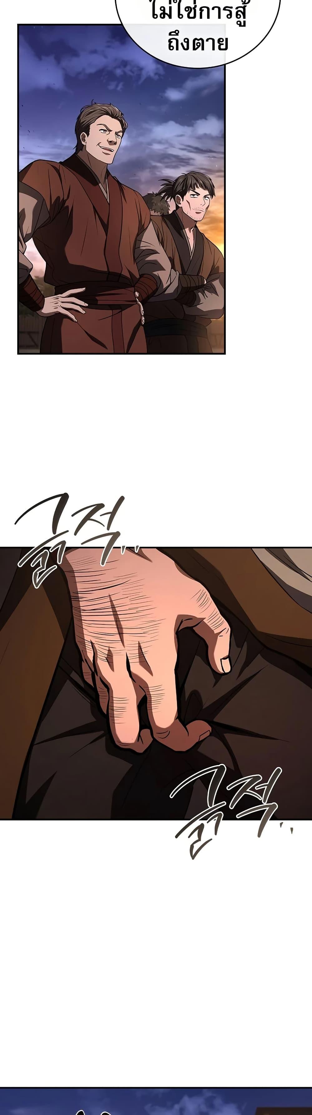 Reincarnated Escort Warrior ตอนที่ 77 page 36