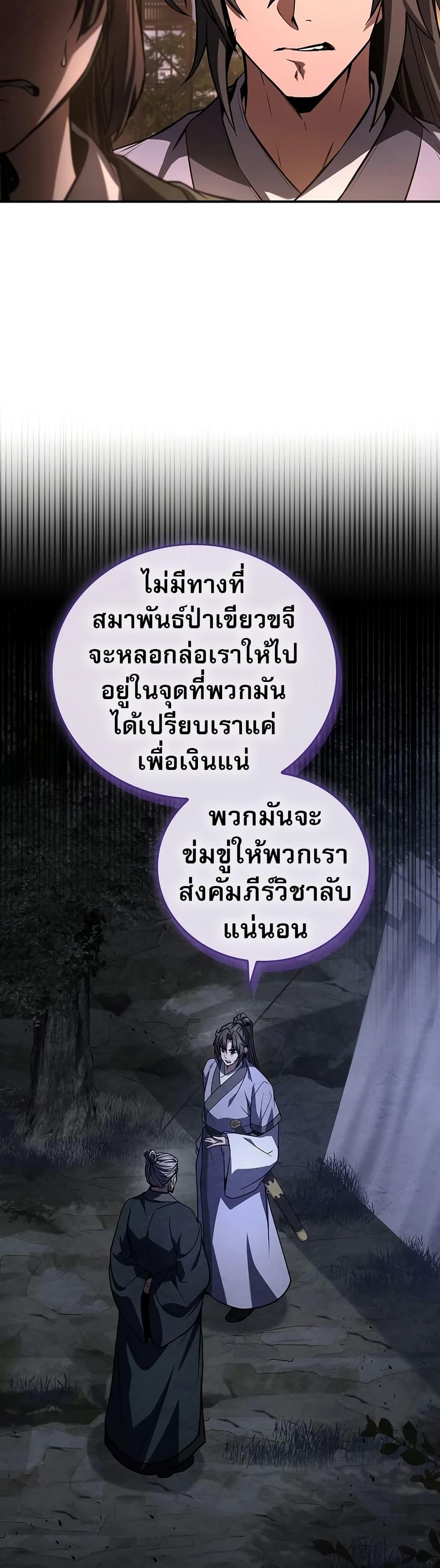 Reincarnated Escort Warrior ตอนที่ 77 page 39