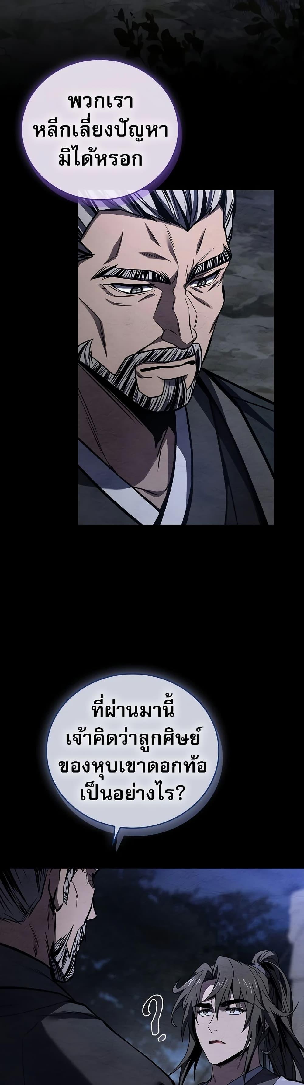 Reincarnated Escort Warrior ตอนที่ 77 page 40