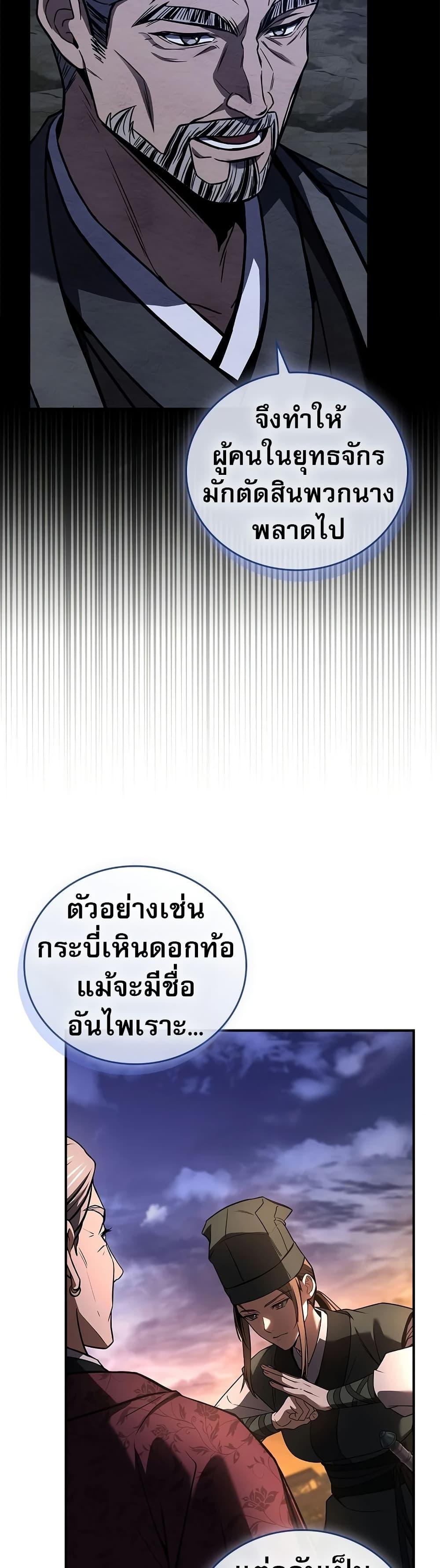 Reincarnated Escort Warrior ตอนที่ 77 page 42