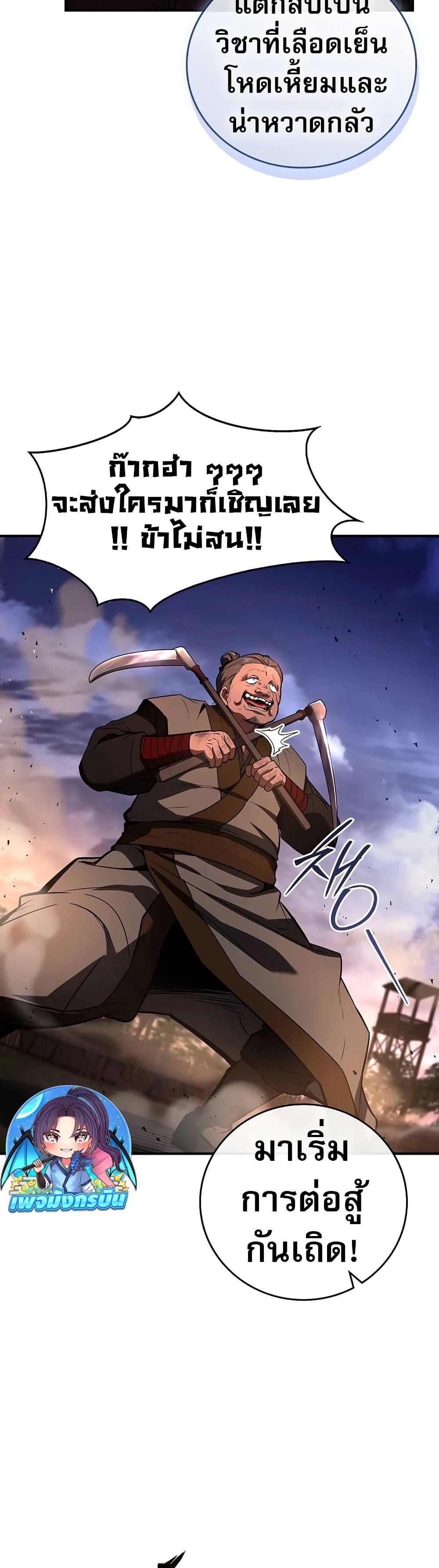 Reincarnated Escort Warrior ตอนที่ 77 page 43