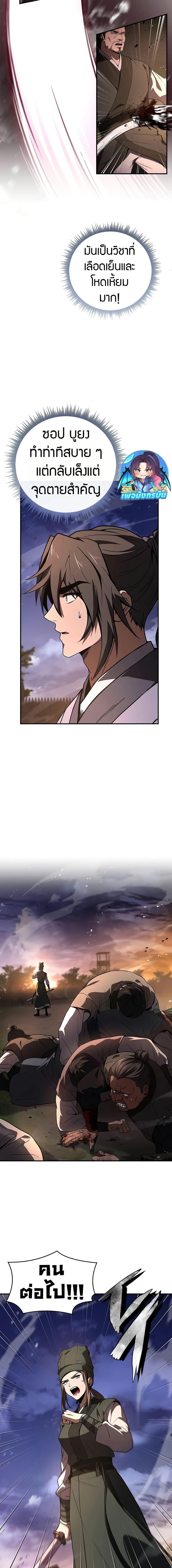 Reincarnated Escort Warrior ตอนที่ 78 page 1