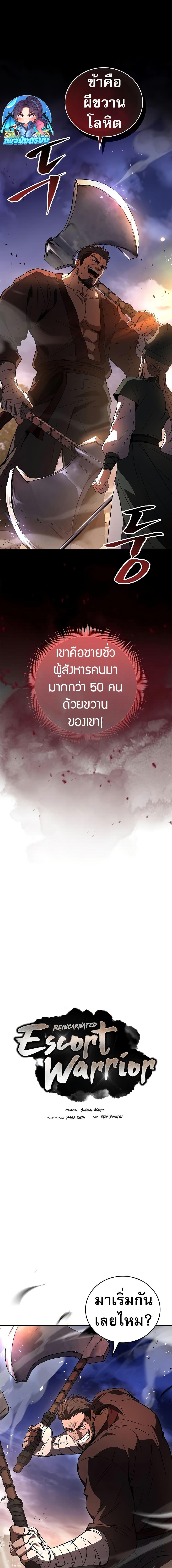 Reincarnated Escort Warrior ตอนที่ 78 page 3