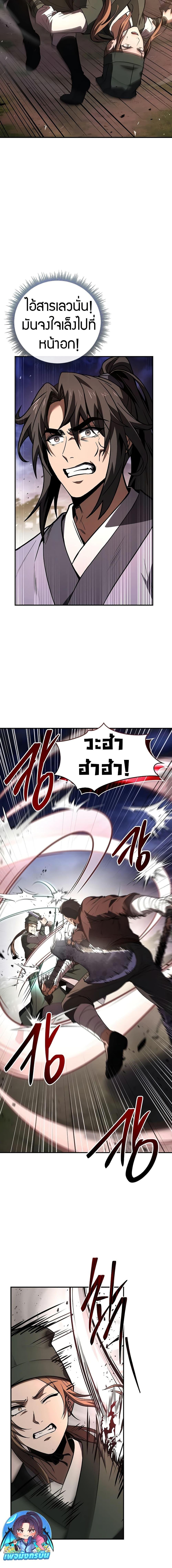 Reincarnated Escort Warrior ตอนที่ 78 page 6