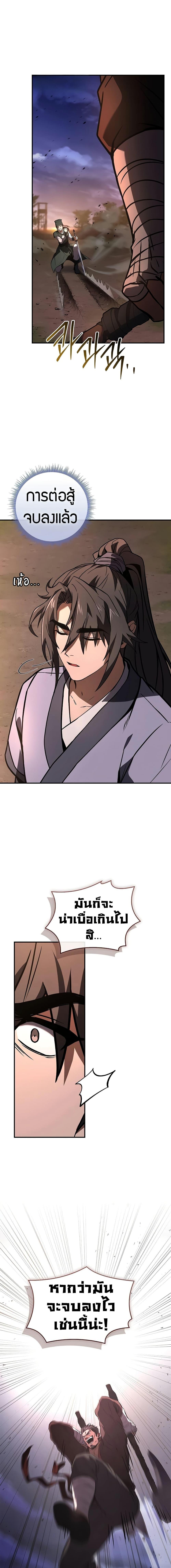 Reincarnated Escort Warrior ตอนที่ 78 page 7