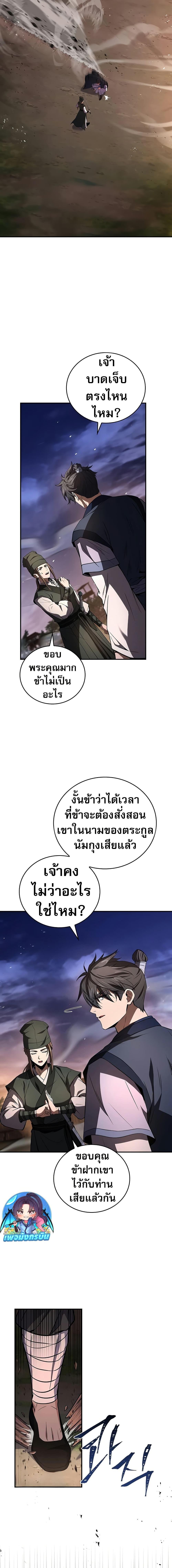 Reincarnated Escort Warrior ตอนที่ 78 page 10