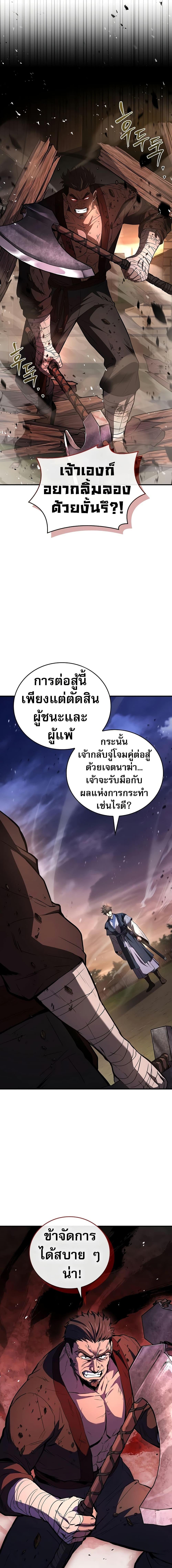 Reincarnated Escort Warrior ตอนที่ 78 page 11