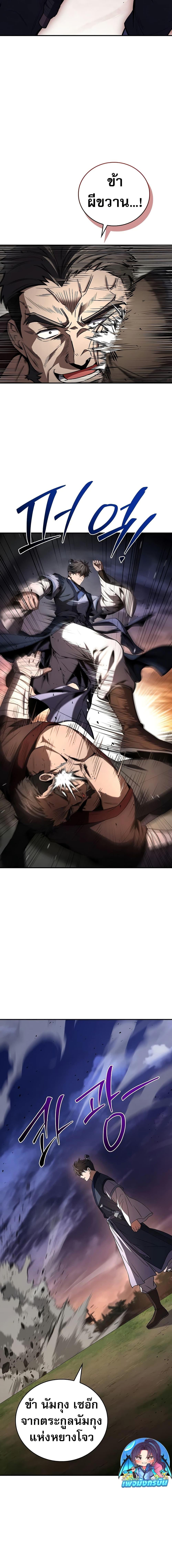 Reincarnated Escort Warrior ตอนที่ 78 page 12
