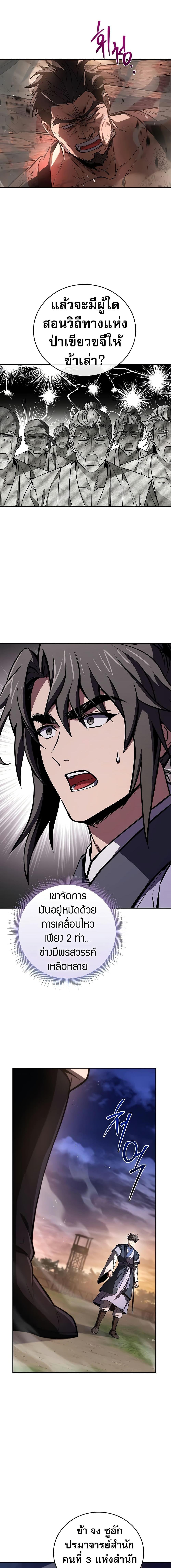 Reincarnated Escort Warrior ตอนที่ 78 page 13