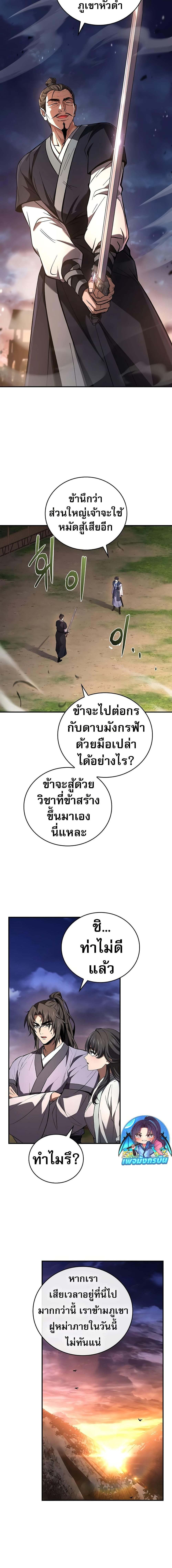 Reincarnated Escort Warrior ตอนที่ 78 page 14