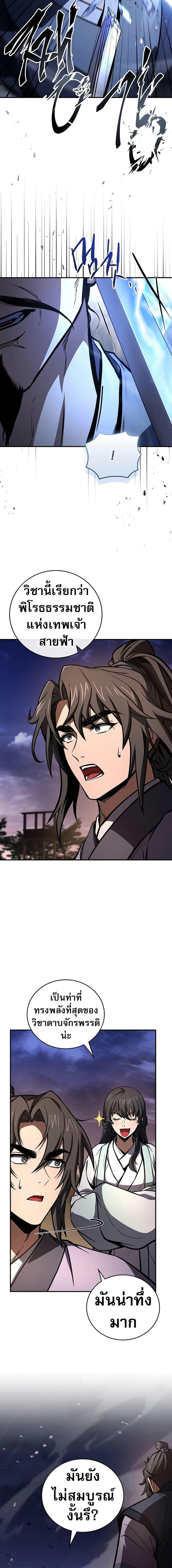 Reincarnated Escort Warrior ตอนที่ 78 page 17