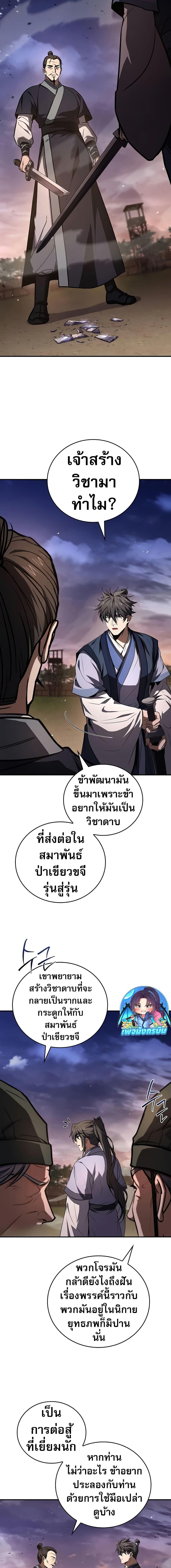 Reincarnated Escort Warrior ตอนที่ 78 page 18