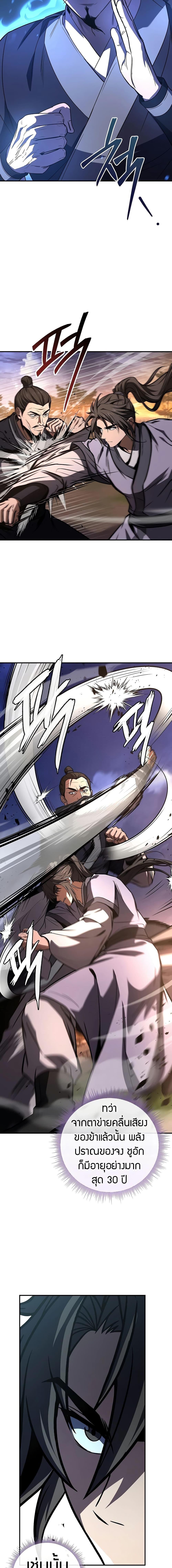 Reincarnated Escort Warrior ตอนที่ 78 page 23