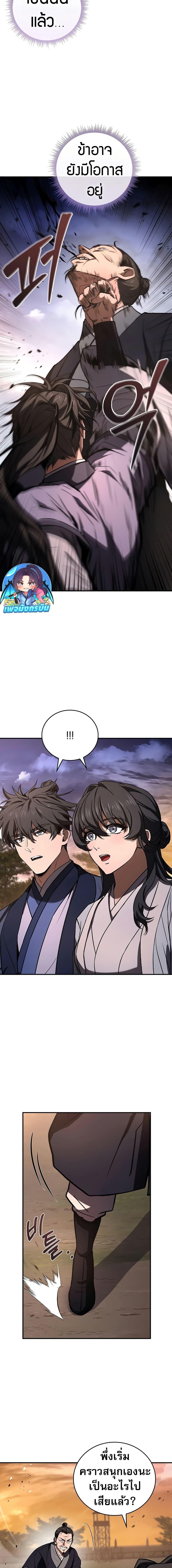 Reincarnated Escort Warrior ตอนที่ 78 page 24