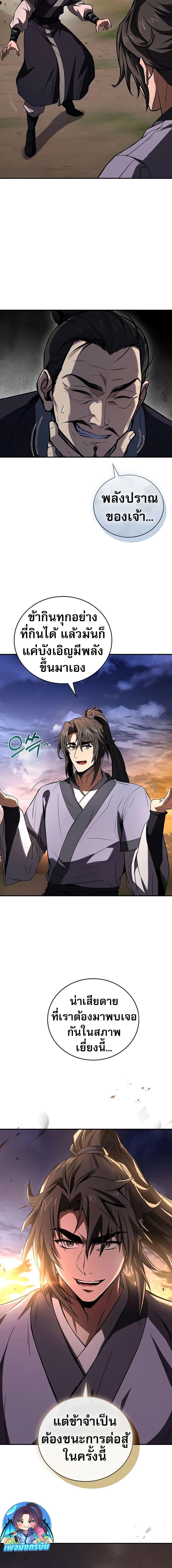 Reincarnated Escort Warrior ตอนที่ 78 page 25