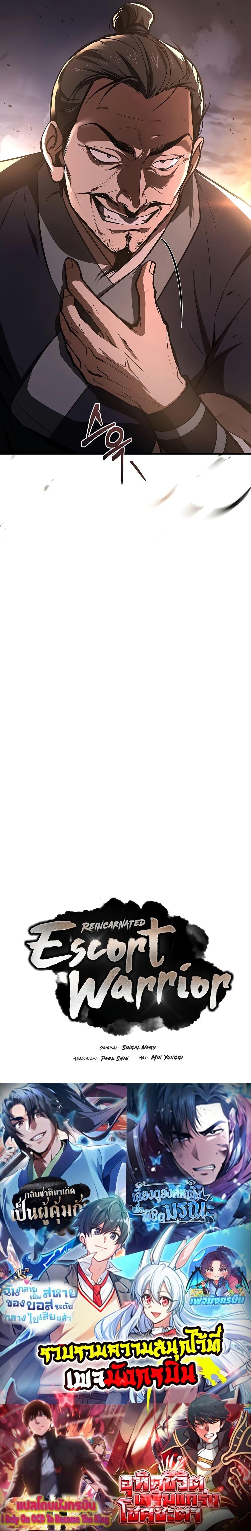 Reincarnated Escort Warrior ตอนที่ 78 page 26