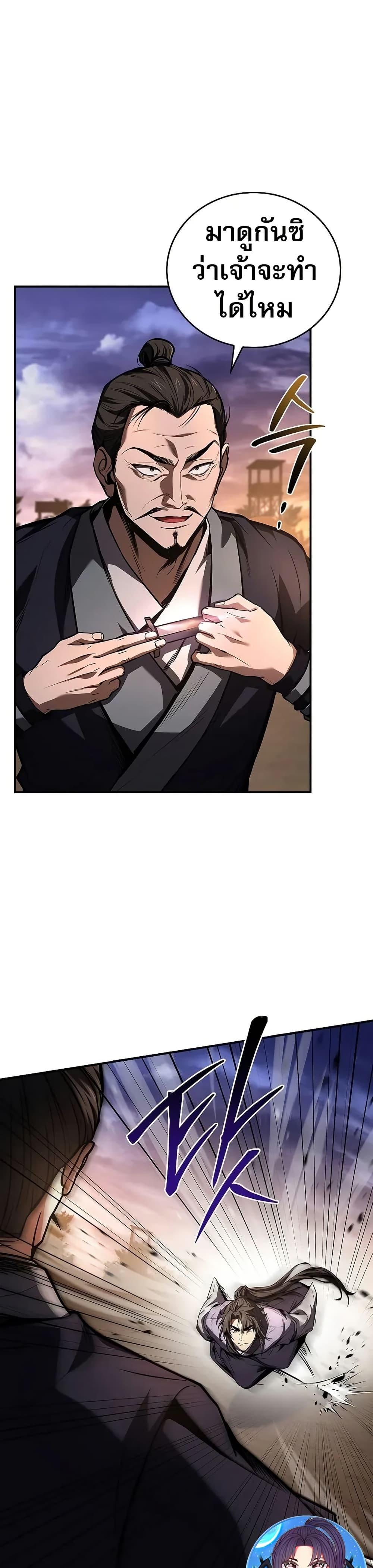 Reincarnated Escort Warrior ตอนที่ 79 page 1