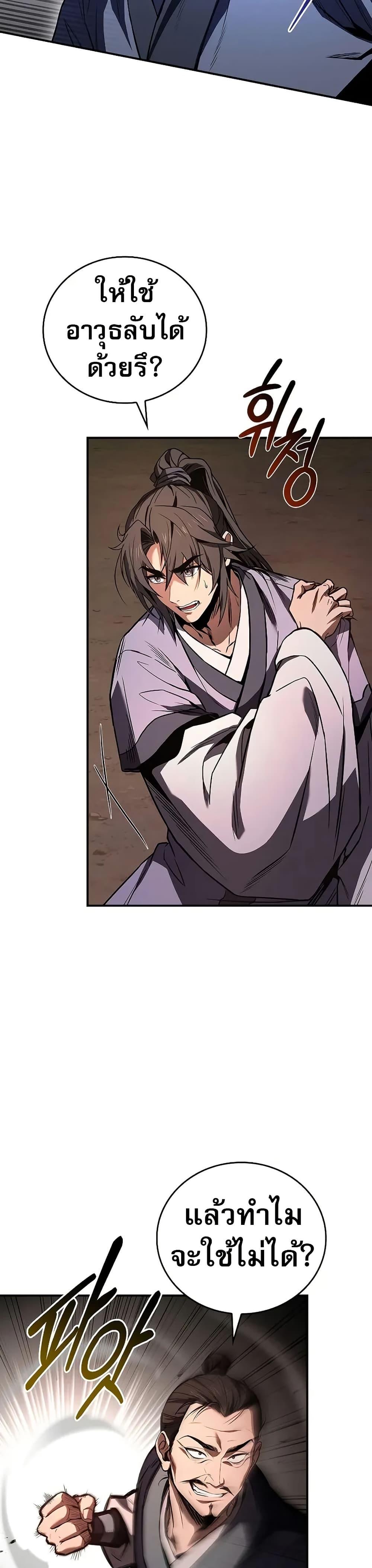 Reincarnated Escort Warrior ตอนที่ 79 page 3