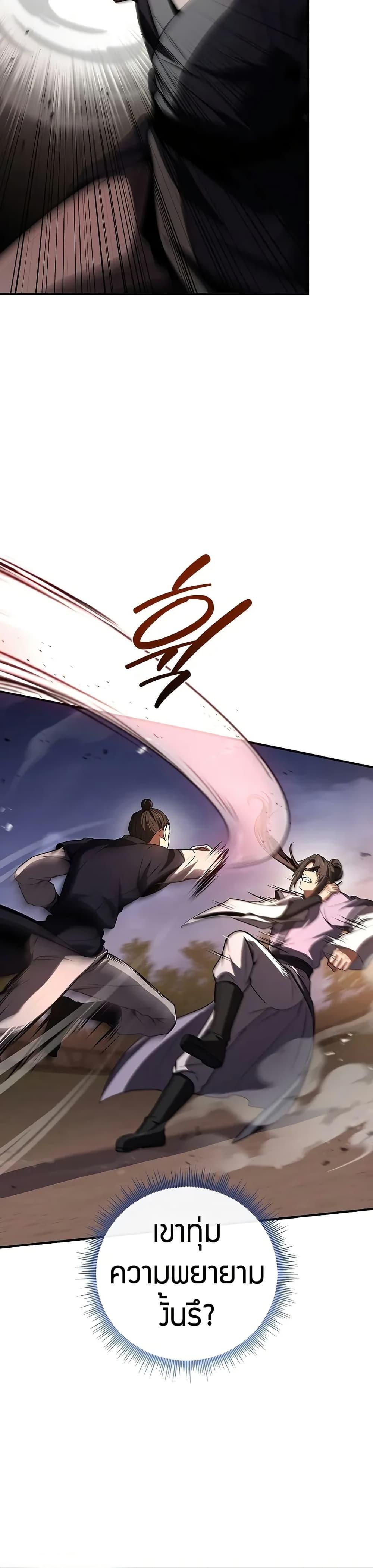 Reincarnated Escort Warrior ตอนที่ 79 page 4