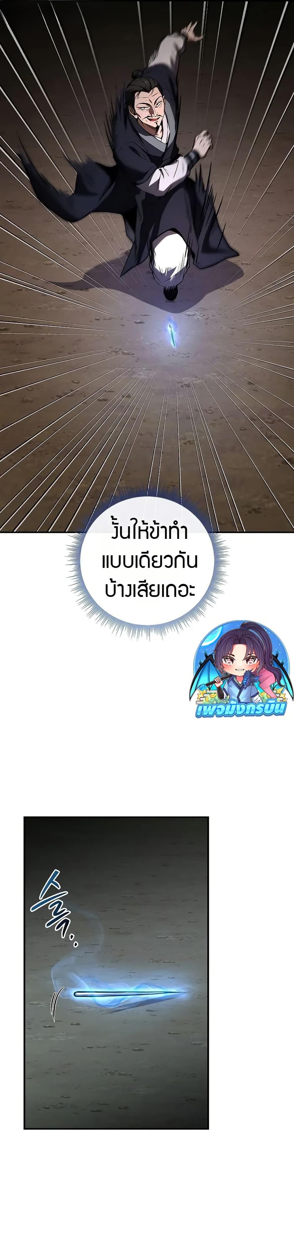 Reincarnated Escort Warrior ตอนที่ 79 page 5