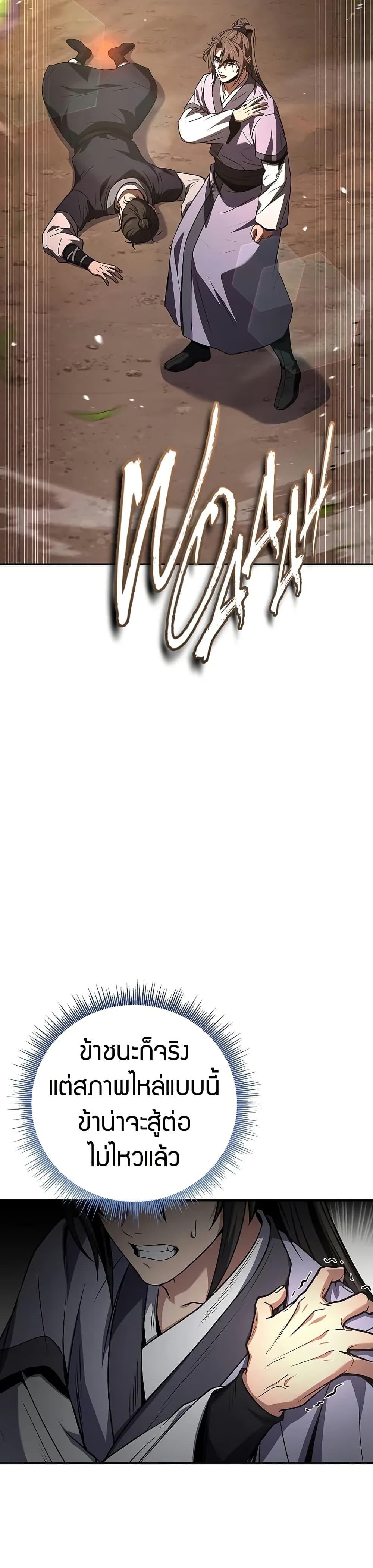 Reincarnated Escort Warrior ตอนที่ 79 page 11