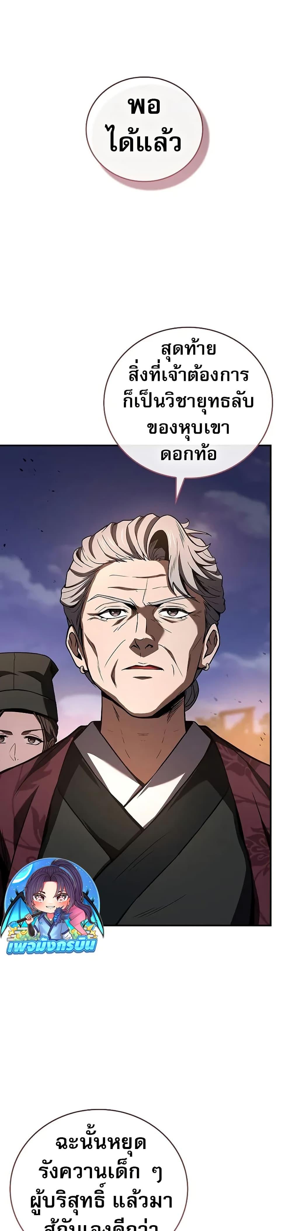 Reincarnated Escort Warrior ตอนที่ 79 page 12