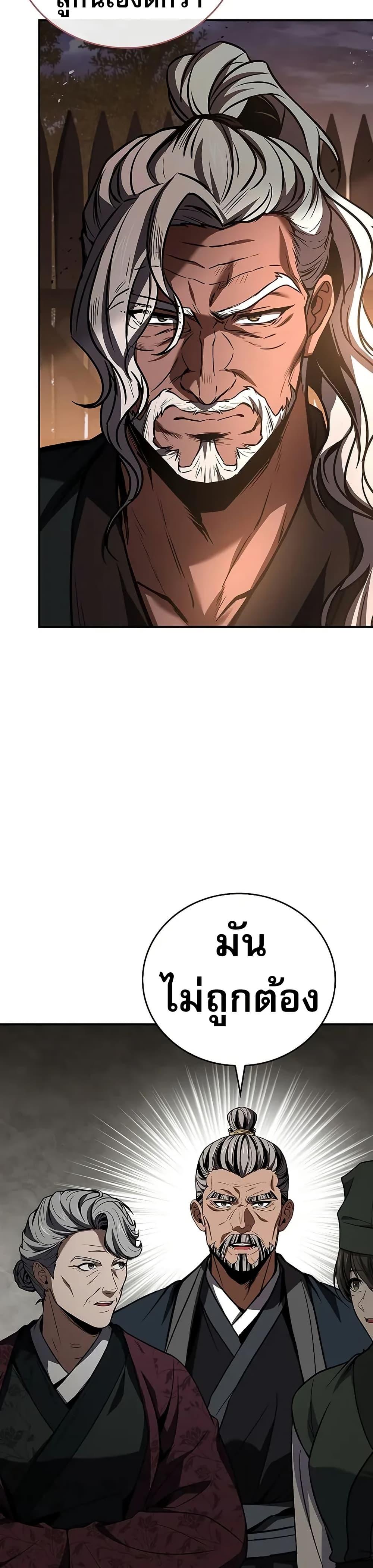 Reincarnated Escort Warrior ตอนที่ 79 page 13