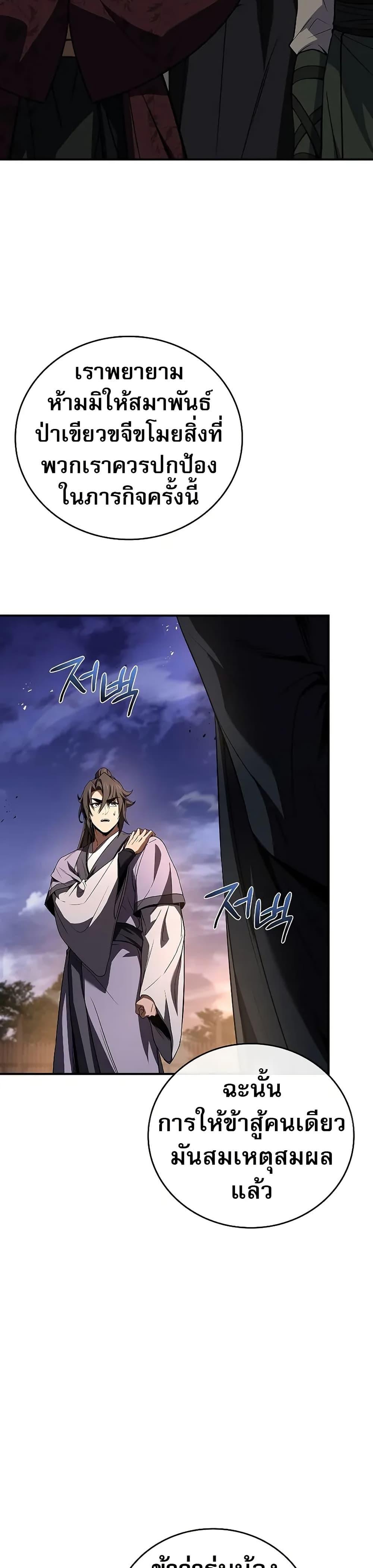 Reincarnated Escort Warrior ตอนที่ 79 page 14