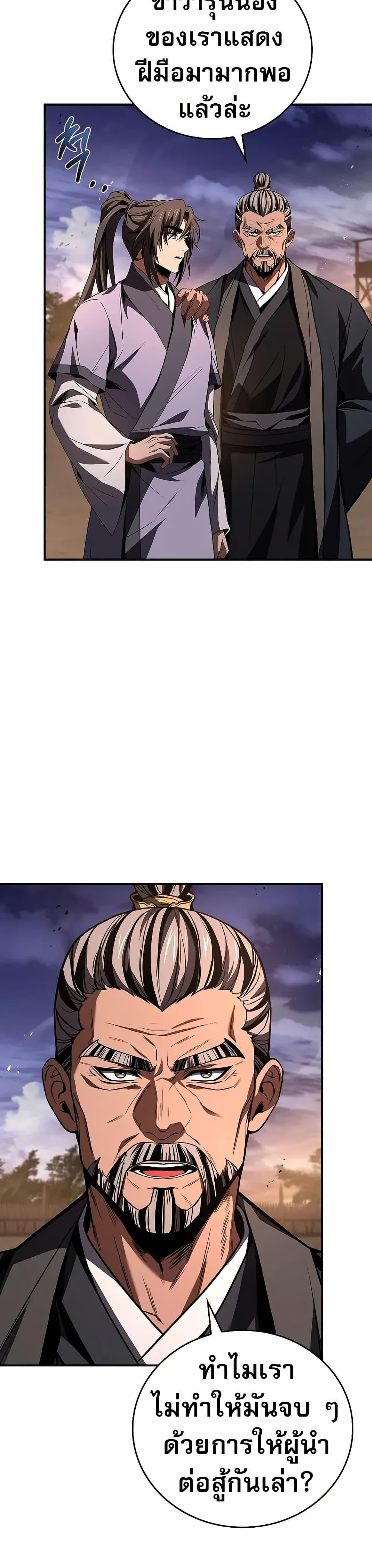 Reincarnated Escort Warrior ตอนที่ 79 page 15