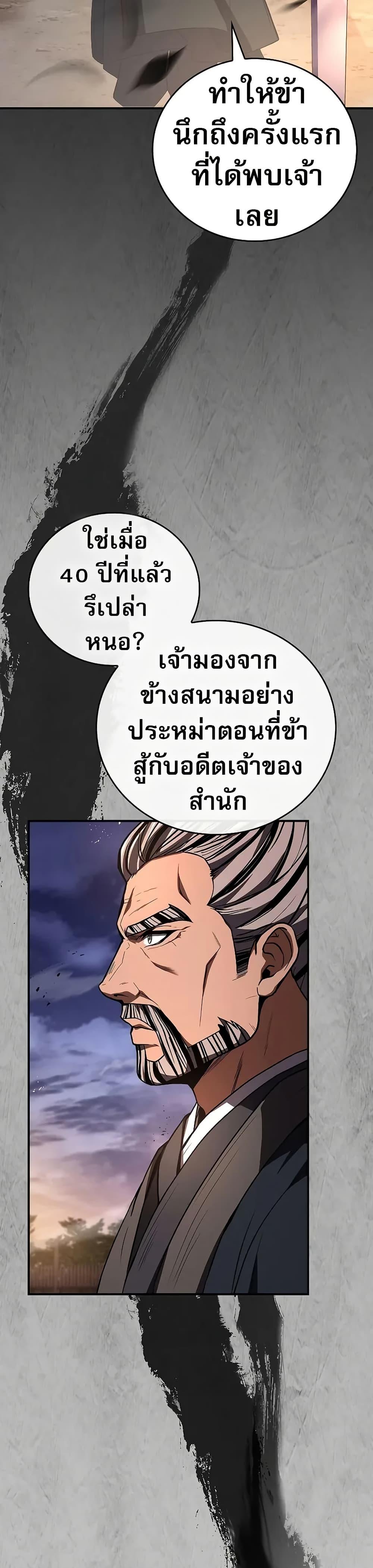 Reincarnated Escort Warrior ตอนที่ 79 page 18