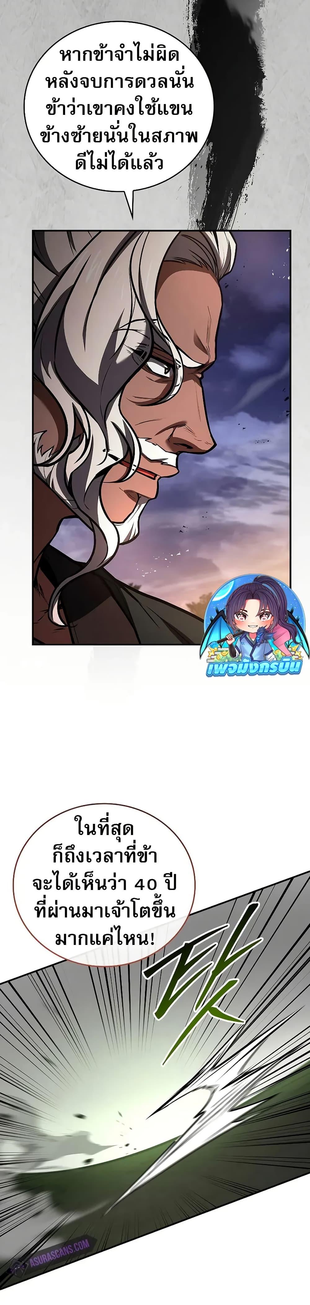 Reincarnated Escort Warrior ตอนที่ 79 page 19