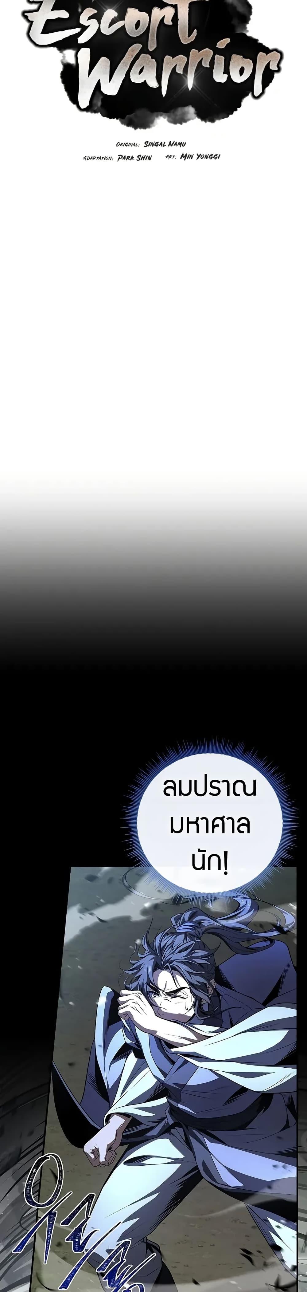 Reincarnated Escort Warrior ตอนที่ 79 page 22