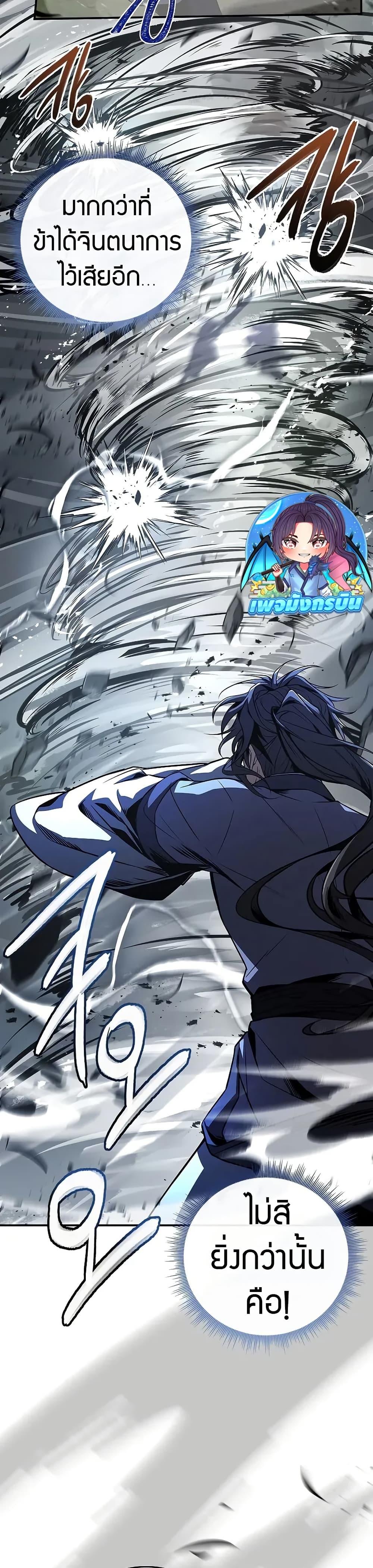 Reincarnated Escort Warrior ตอนที่ 79 page 23