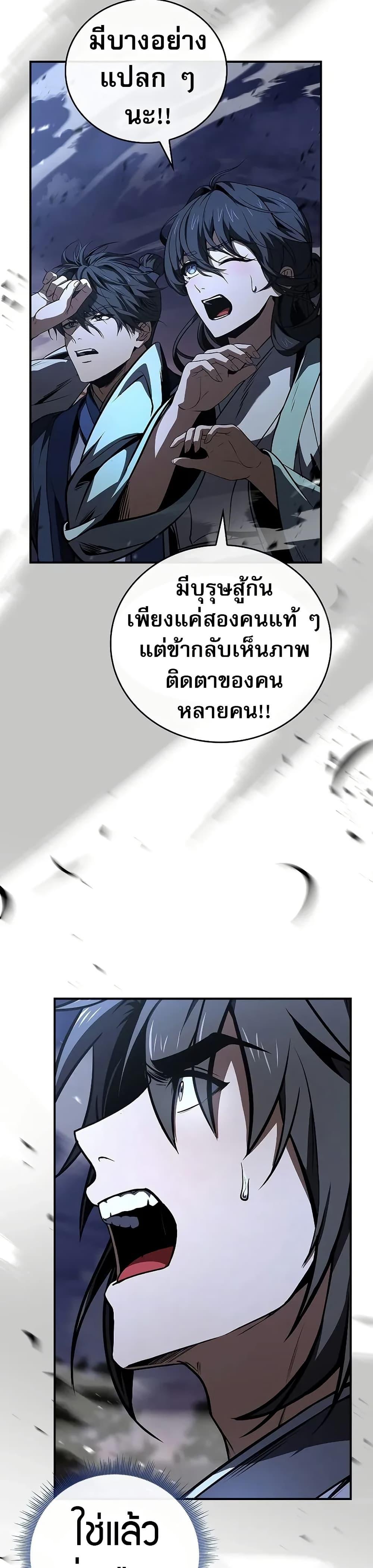 Reincarnated Escort Warrior ตอนที่ 79 page 24