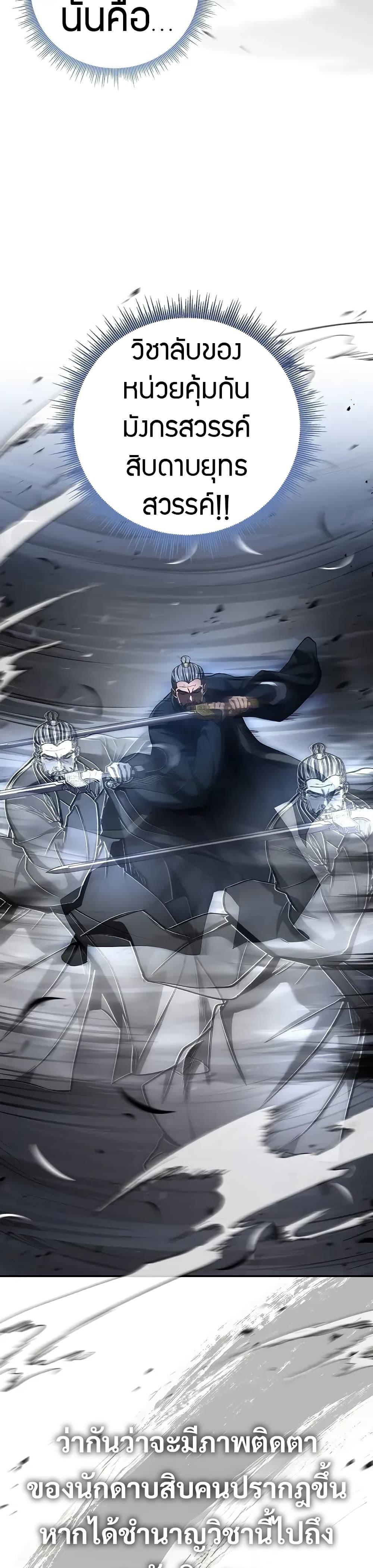 Reincarnated Escort Warrior ตอนที่ 79 page 25