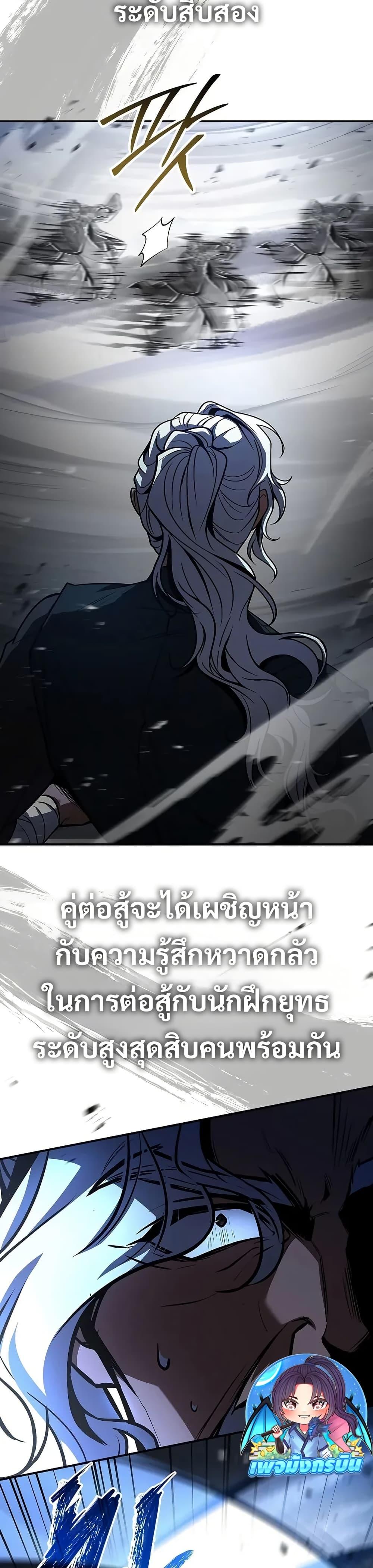 Reincarnated Escort Warrior ตอนที่ 79 page 26