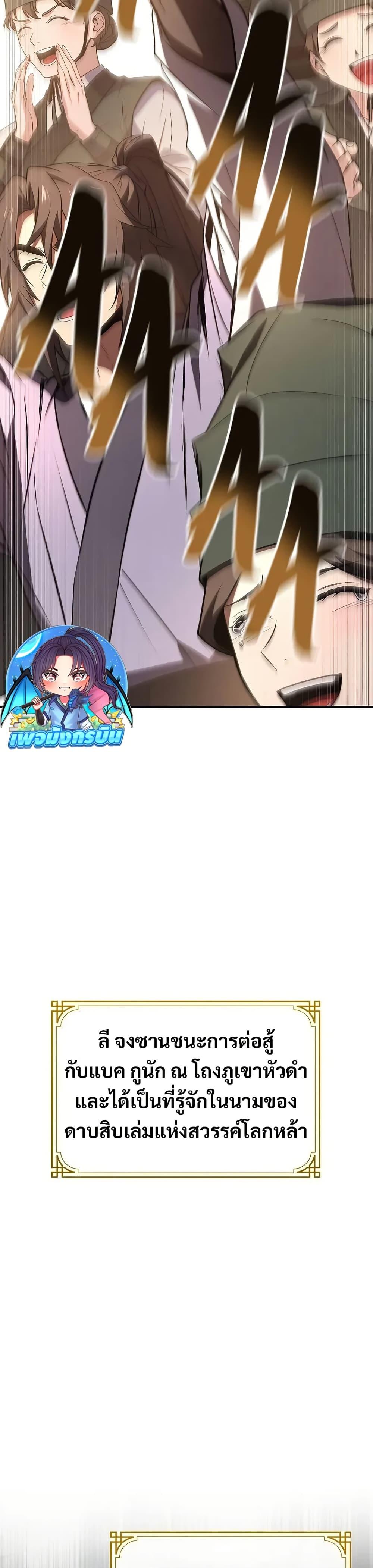 Reincarnated Escort Warrior ตอนที่ 79 page 36