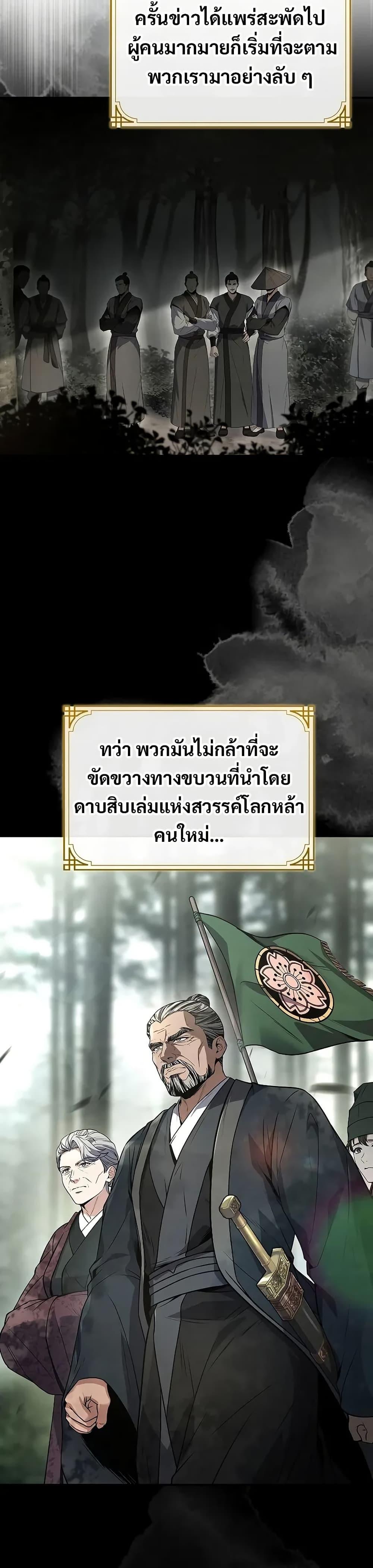 Reincarnated Escort Warrior ตอนที่ 79 page 37